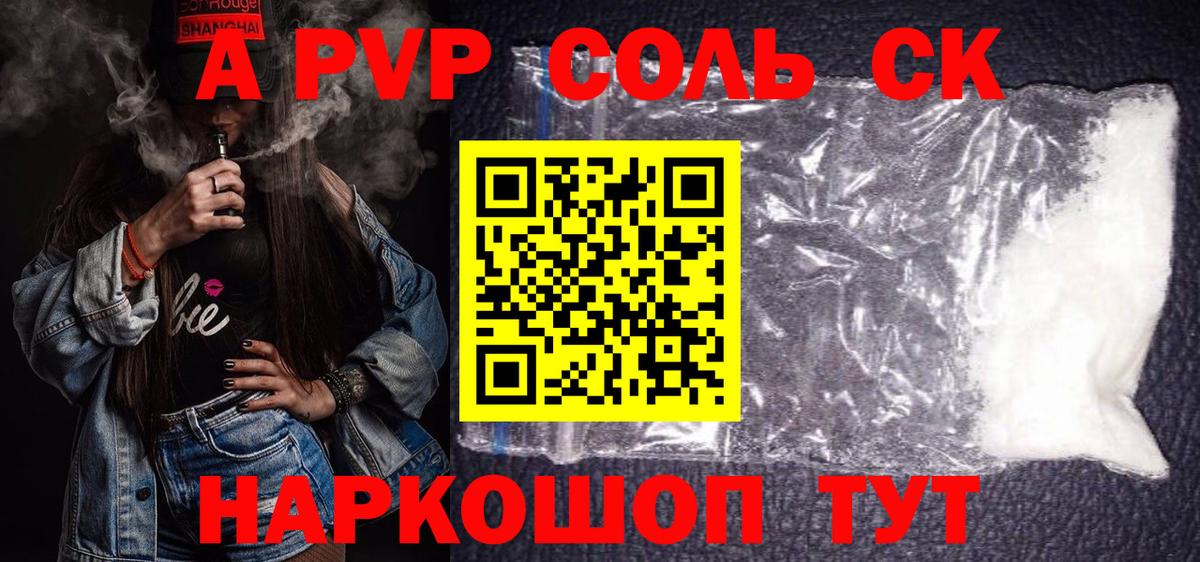 Севастополь  Alpha-PVP СК КРИС  Вход с VPN  Alpha-PVP СК КРИС  Alfa_PVP Crystall 
