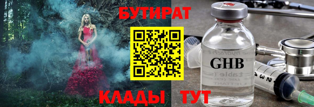 Бутират  Вход с VPN  Севастополь  Бутират 1.4BDO 