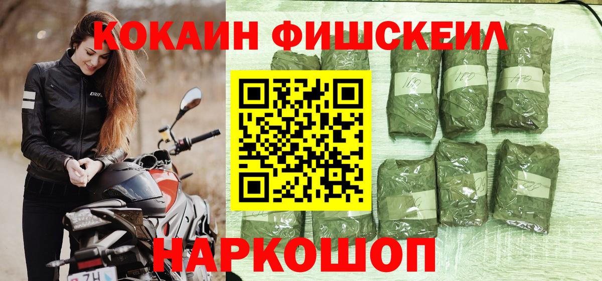 Севастополь  Cocaine Fish Scale  Вход с VPN  COCAIN Колумбийский 