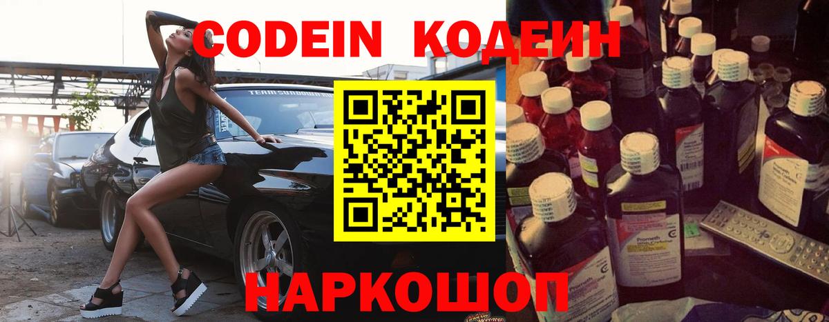 Codein Purple Drank  Codein напиток Lean (лин)  Севастополь  Вход с VPN 
