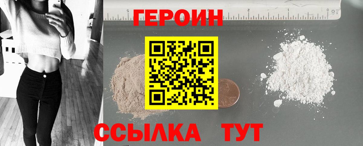 Севастополь  ГЕРОИН  Вход с VPN  ГЕРОИН Heroin 