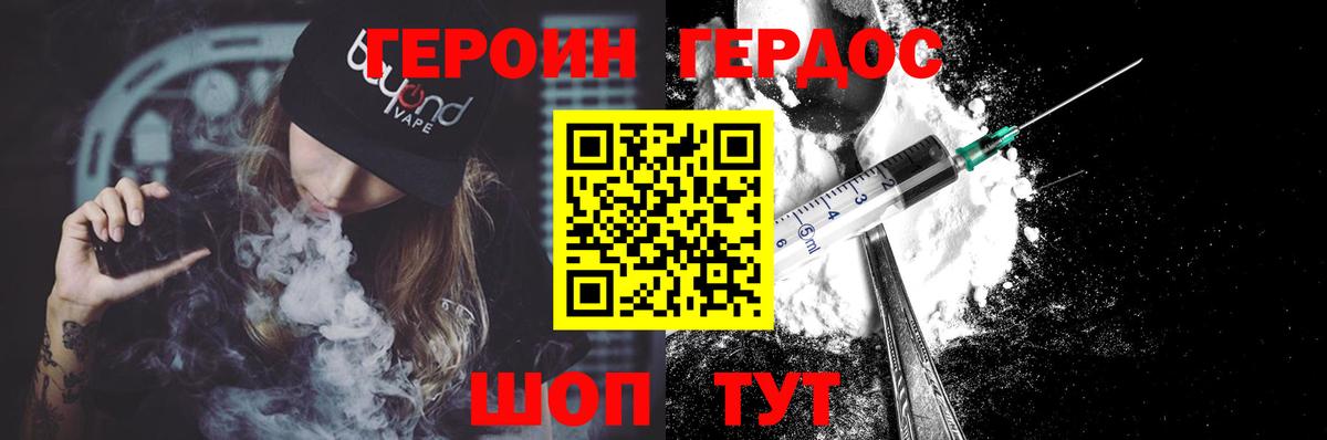 ГЕРОИН герыч Севастополь