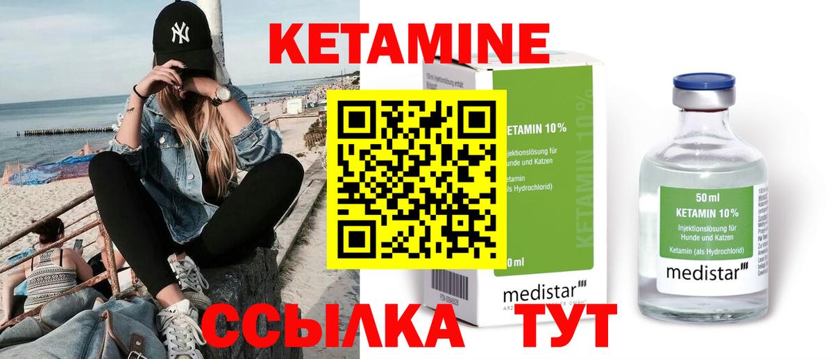 КЕТАМИН ketamine Севастополь