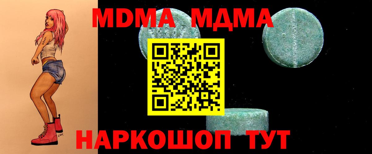 МДМА кристаллы  MDMA crystal  Севастополь  Вход с VPN 
