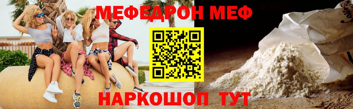 Меф  где продают наркотики  Вход с VPN  МЕФ  Севастополь  МЕФ мука  Мефедрон 4 MMC 