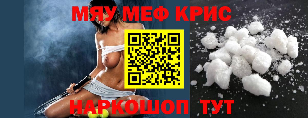 Меф мяу мяу кристаллы Севастополь