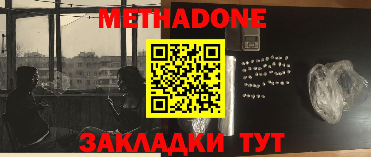 МЕТАДОН мёд Севастополь